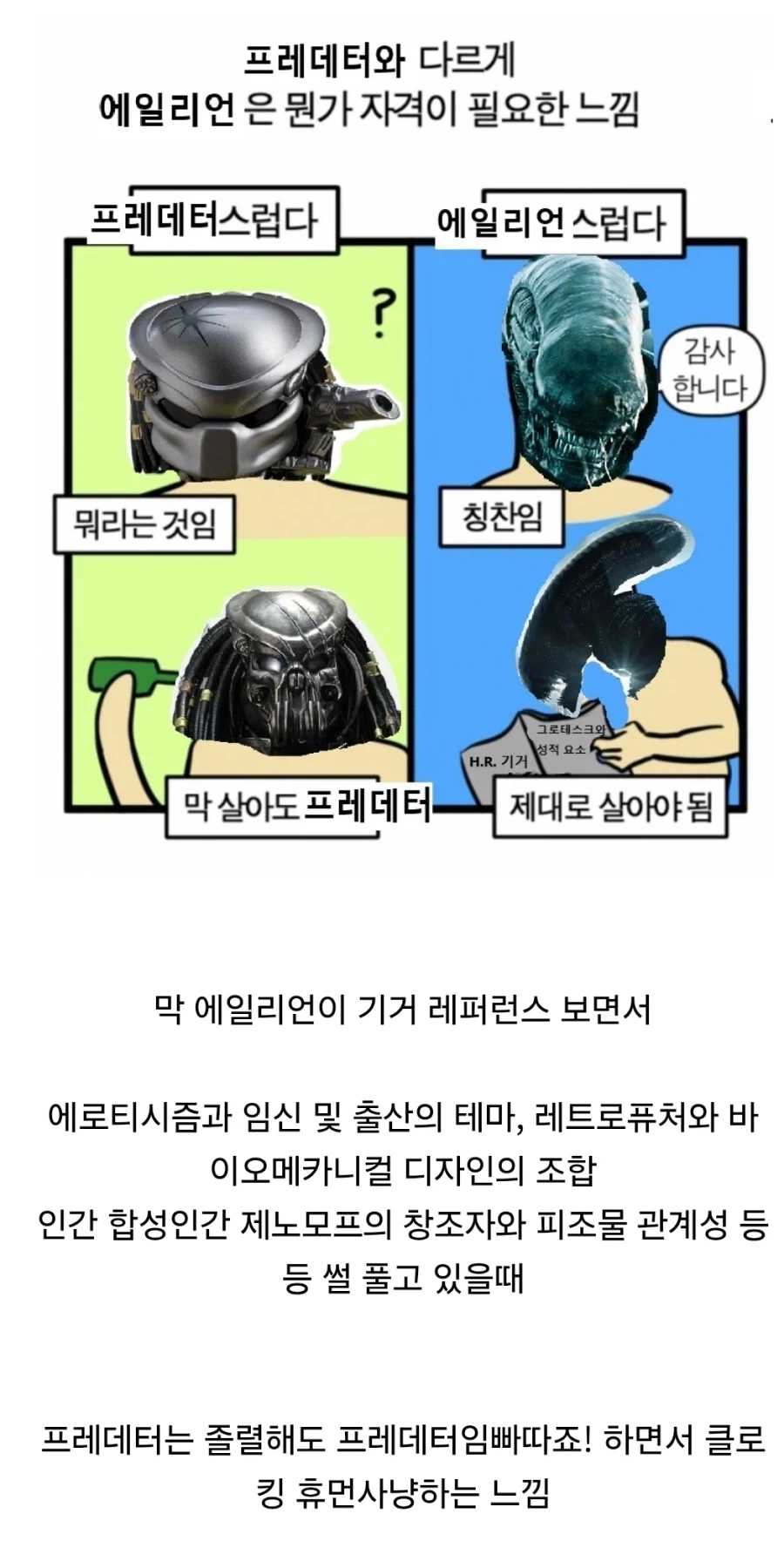 영화) 에일리언과 프레데터 시리즈의 차이