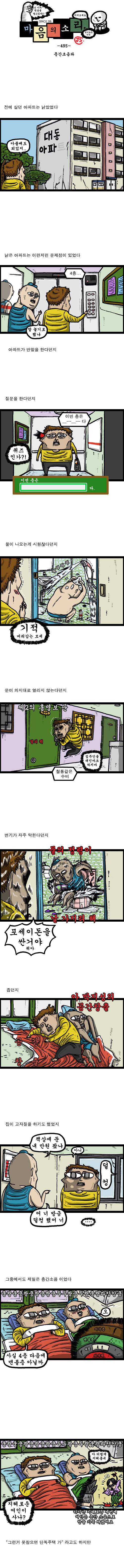 마음의 소리 GOAT 편