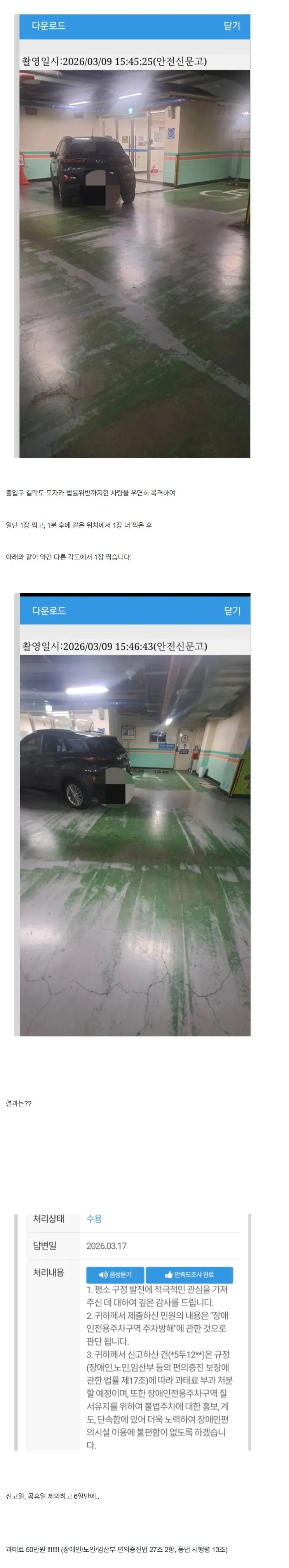 장애인주차구역 주차방해