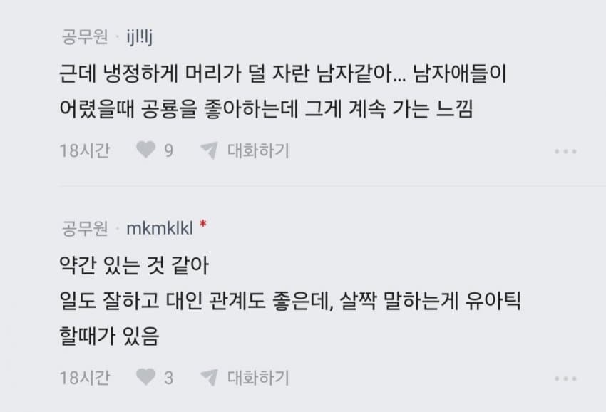 썸남이 계속 공룡 보내는데 어떻게 해야함...? (3)