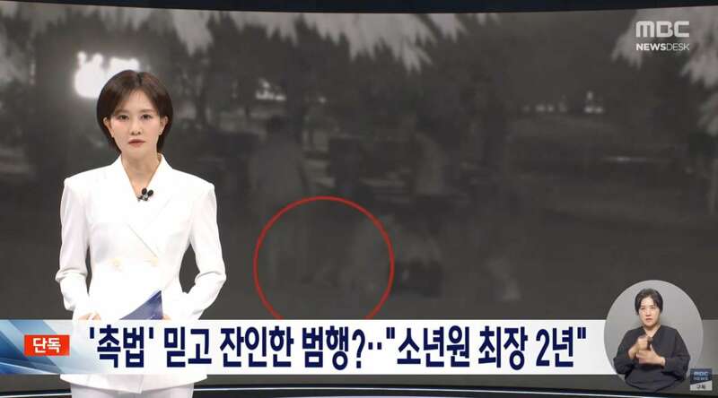 촉법이라 감옥 안 가? 결국 촉법 '최고형'