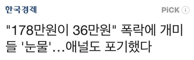 투자실패한 청년들 근황 ㄷㄷ