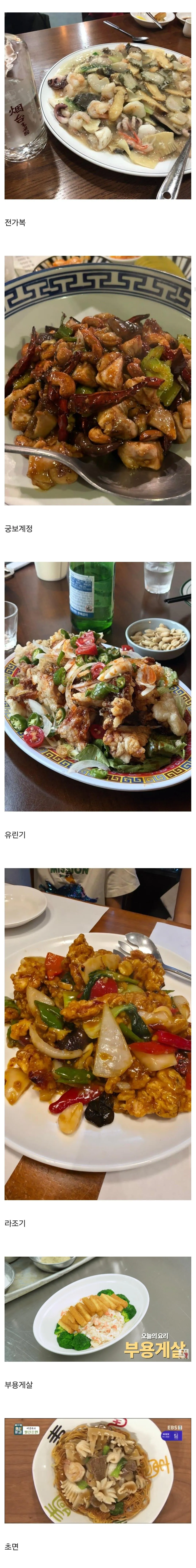 항상 메뉴판으로만 봤던 중국집 메뉴 (2)