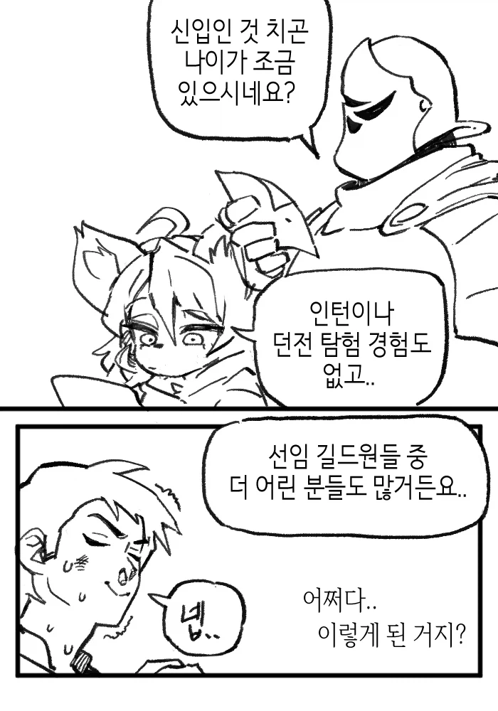 쉬었음 청년이 대기업 면접보는 만화