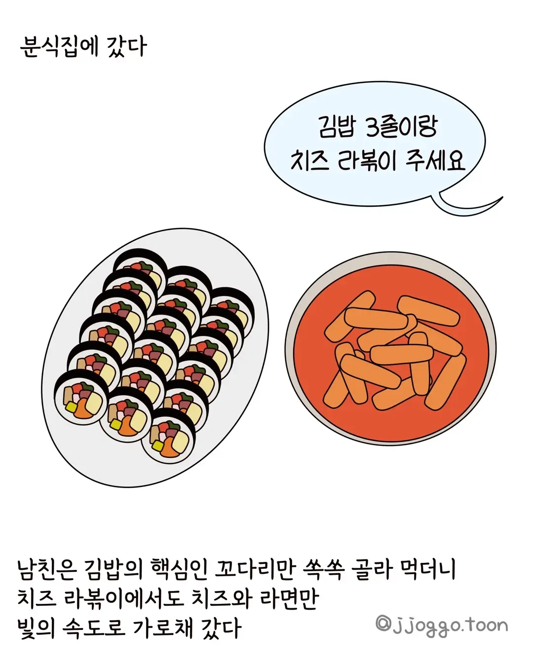식탐식탐 식탐 때문에 파혼.manhwa (12)