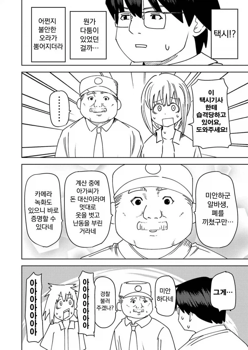 무임승차녀와 틀딱 택시기사_10.webp