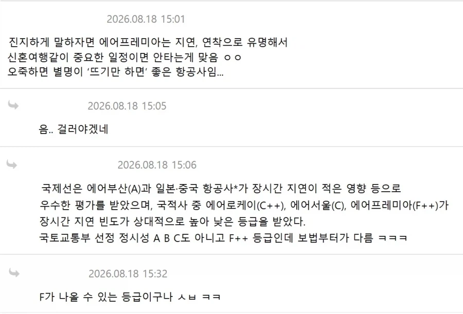 뉴욕 신혼여행 가는데 저가항공 타자는 남친 (2)