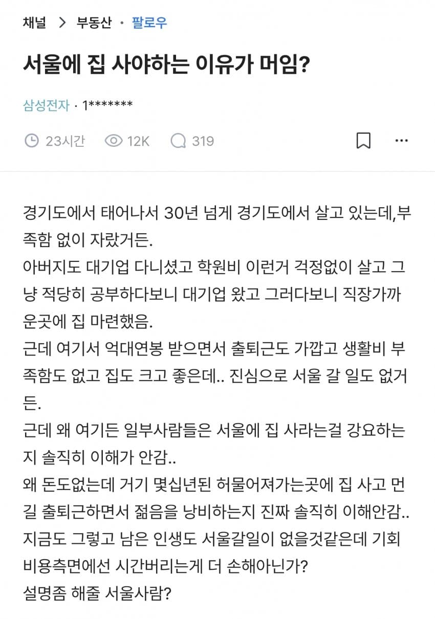 서울에 집 사야하는 이유가 머임?.blind (2)