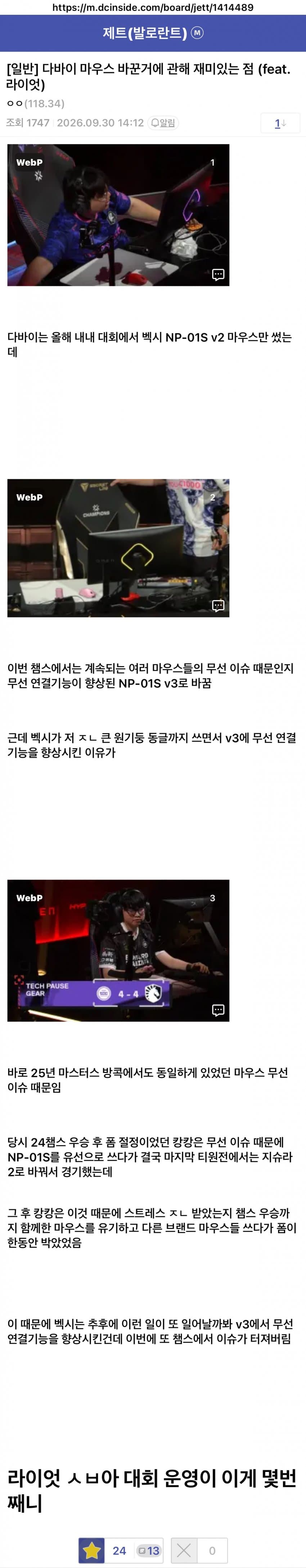 발로란트 대회 무선마우스 막아서 난리났우ㅋㅋㅋㅋ