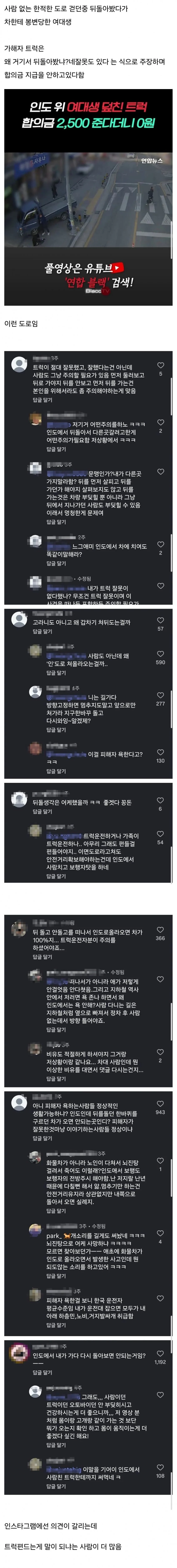 인도 위 여대생 친 트럭에 대해 갈리는 반응.. (2)