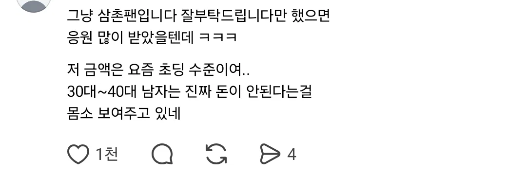 30대~40대 남자는 진짜 돈이 안된다는걸 몸소 보여주고 있네 (2)