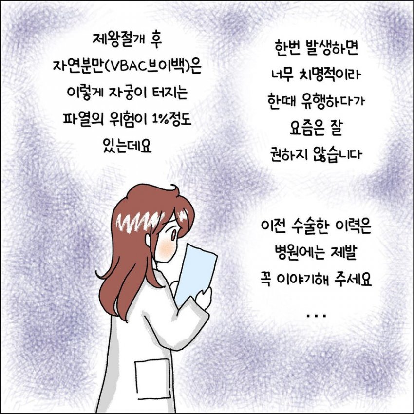 오싹오싹 산부인과에서 출산 중 자궁파열된 썰 (12)
