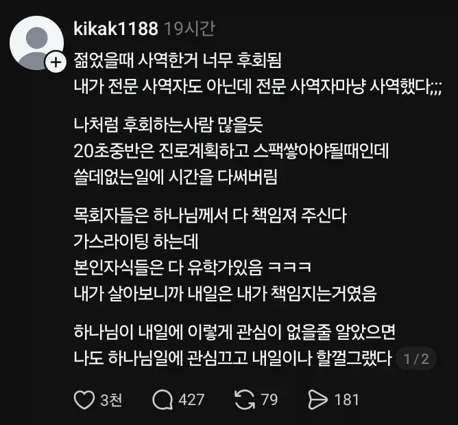 어린 시절 교회 다닌걸 후회하는 사람