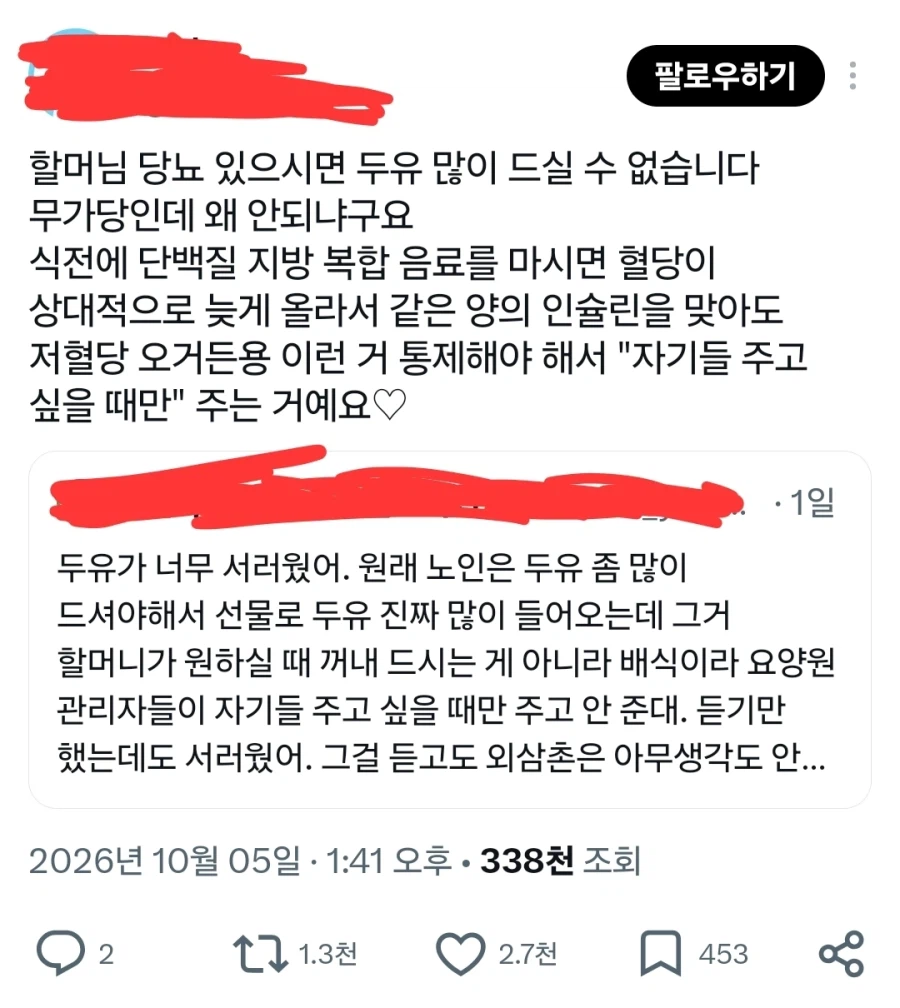 우리 할머니가 로션이 쓰고 싶다는데 왜 못 보내게 해! (7)