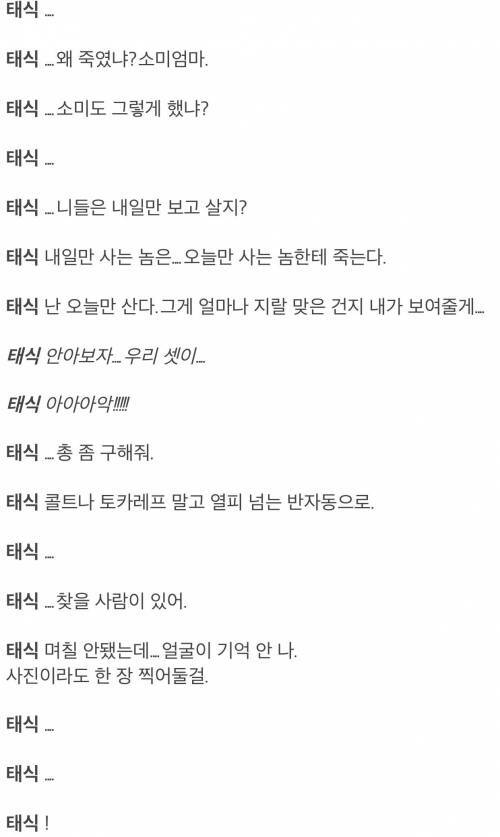 영화 '아저씨' 원빈 대본 (8)