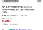 프레시웰 생수 500ml x 80개