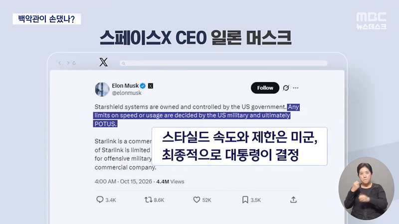 우크라이나 스타링크 제한에 '젤렌스키' 의도된 것 (4)