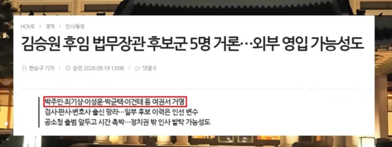 다음법무부장관후보 5인 흠
