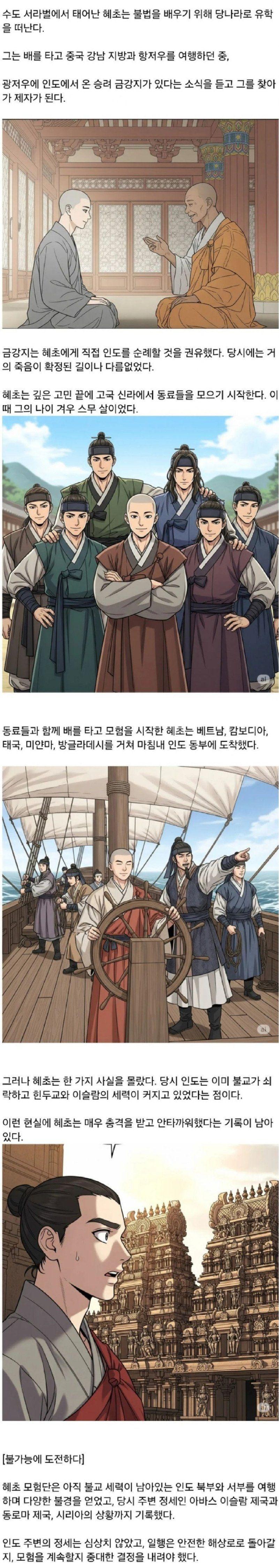 신라승려의 10년에 걸친 모험담 (2)