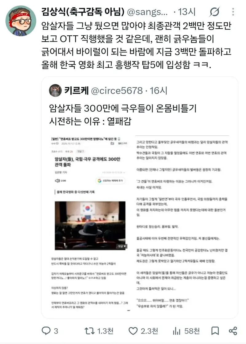 암살자(들) 영화 흥행에 발작하는 2찍 긁우들의 심리: 열등감 (3)