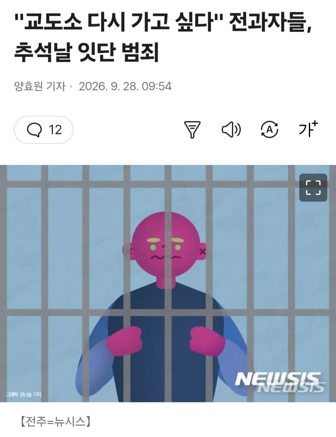 범죄자들 출소후 쿄오오오화 근황