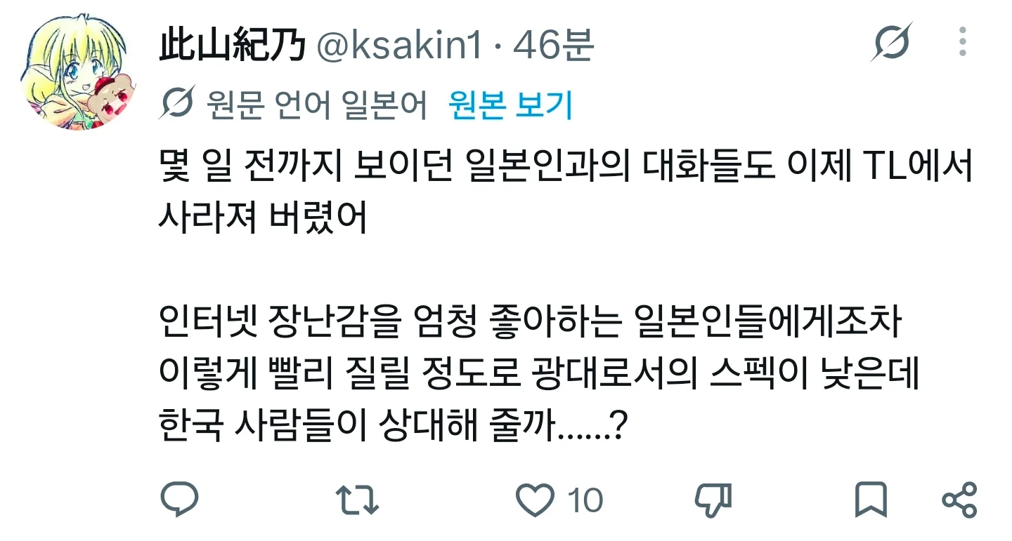 X에서 한국인과 싸우려는 프랑스인을 놀리는 일본인들 (4)