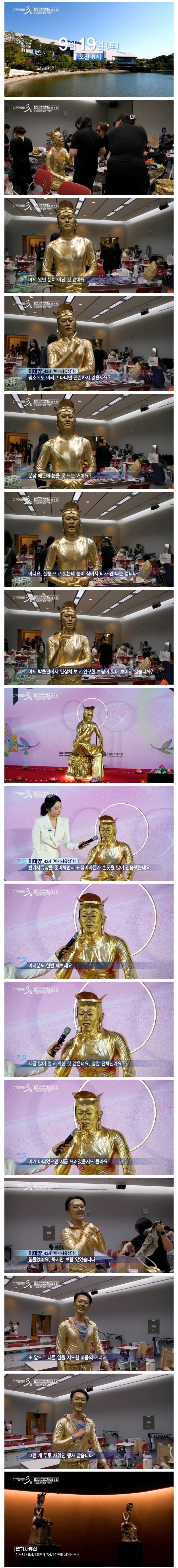싱글벙글 다큐3일 국중박 43살 아재의 반가사유상 분장 썰 (2)