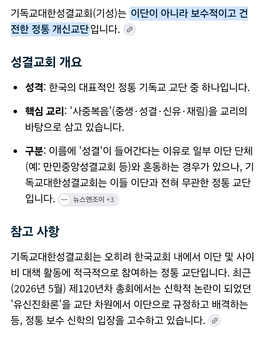 이단 운운하는게 딱히 별 의미 없는 이유 (4)