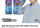 비타500 이온킥 제로 500ml 24개