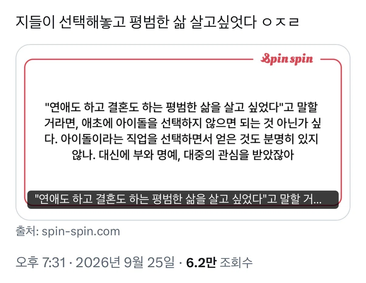 지들이 선택해놓고 평범한 삶 살고싶엇다 ㅇㅈㄹ
