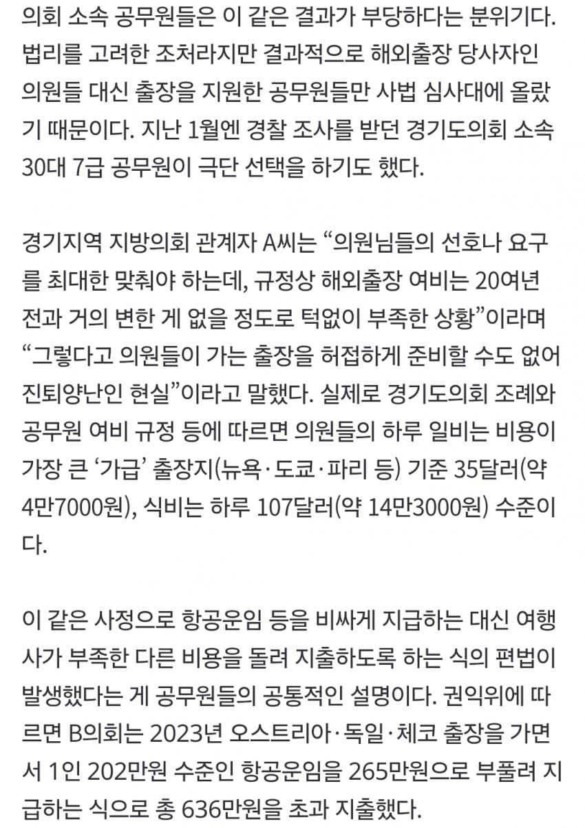 ‘외유출장’ 의원 131명 무혐의…준비한 공무원만 송치 (6)