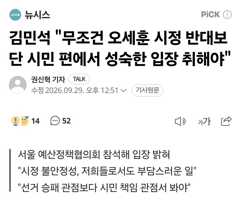 김민석 "무조건 오세훈 시정 반대보단 시민 편에서 성숙한 입장 취해야"