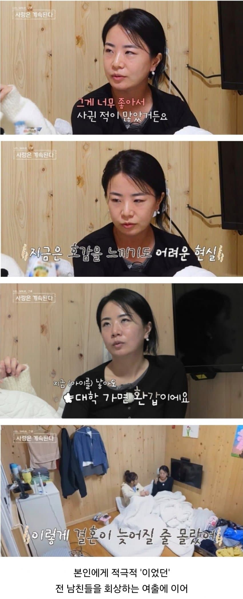 전 남친들과 비교하는 노처녀들의 연애방식 (2)