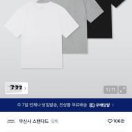 무탠다드 크루넥 반팔 3팩 1.5만원