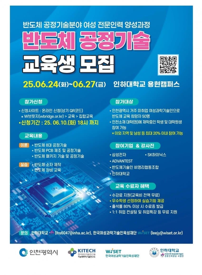 의외로 반도체 공정/장비교육 선발에 가산점 되는것 (6)