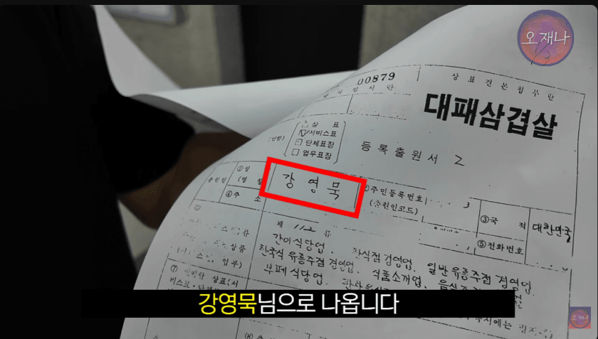 스압) 김재환 pd 새영상 대패삼겹살 최초 출원자 (3)