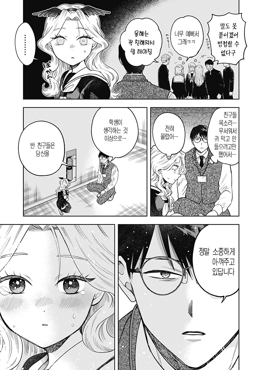 ㅆㄷ) 콘셉트 카페 메이드가 우리반 여학생 (3) manhwa (15)