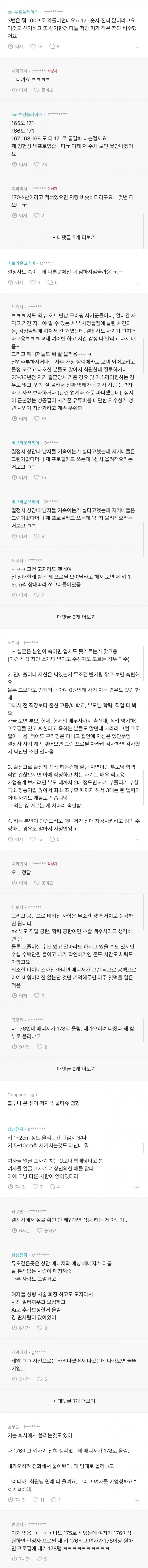 결정사 다 믿지 마세요.blind (3)