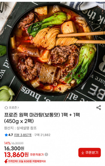 [지마켓] 마라탕 원팩 밀키트 1+1