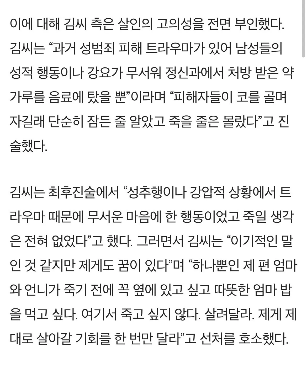 모텔 연쇄 살인 김소영 최후진술 ㄷㄷ