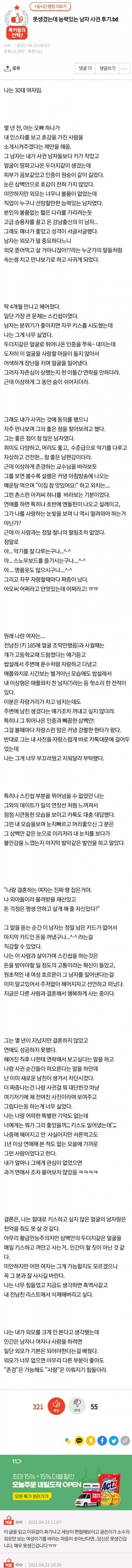 못생겼는데 능력있는 남자랑 사귄 후기