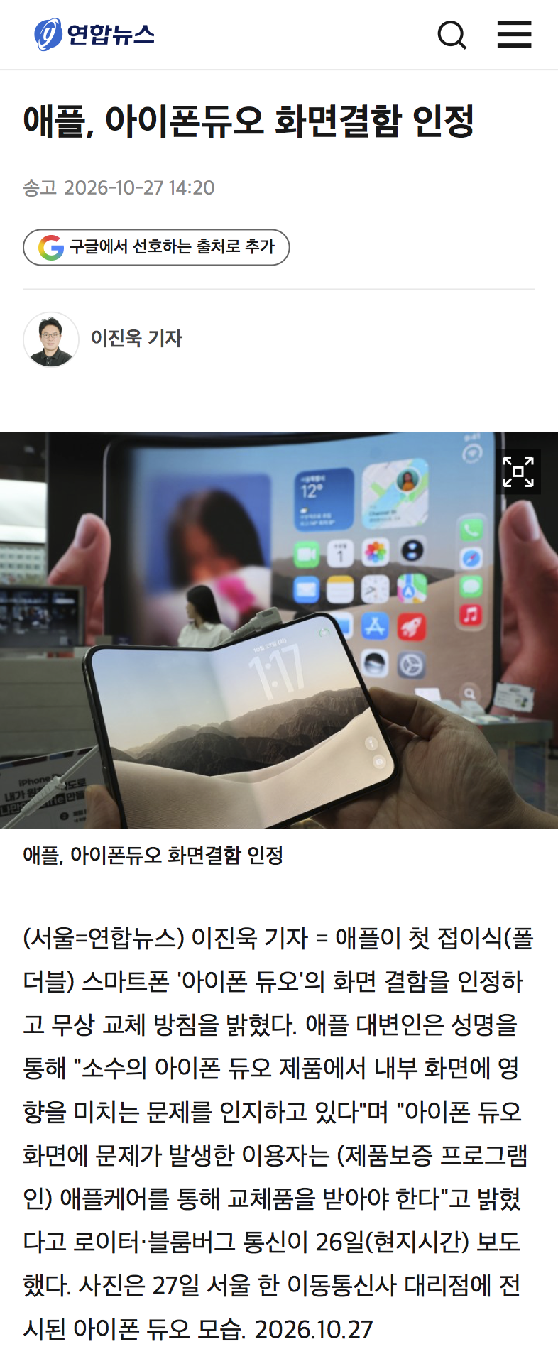 애플, 아이폰듀오 화면결함 인정