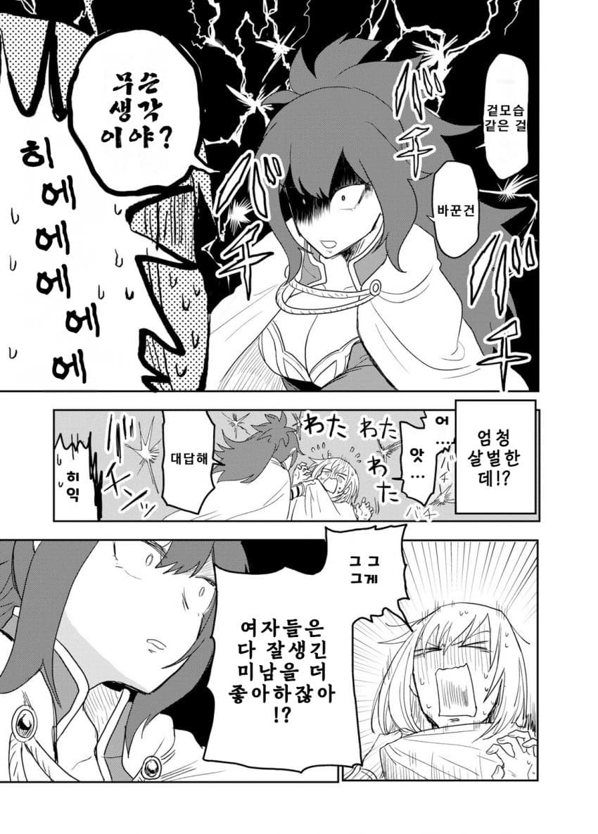 안녕하세요 쓰레기만화 가져왔습니다 이런건 같이봐요! manhwa (86)