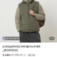 스파오 리버서블 아노락 패쪼 9,980원