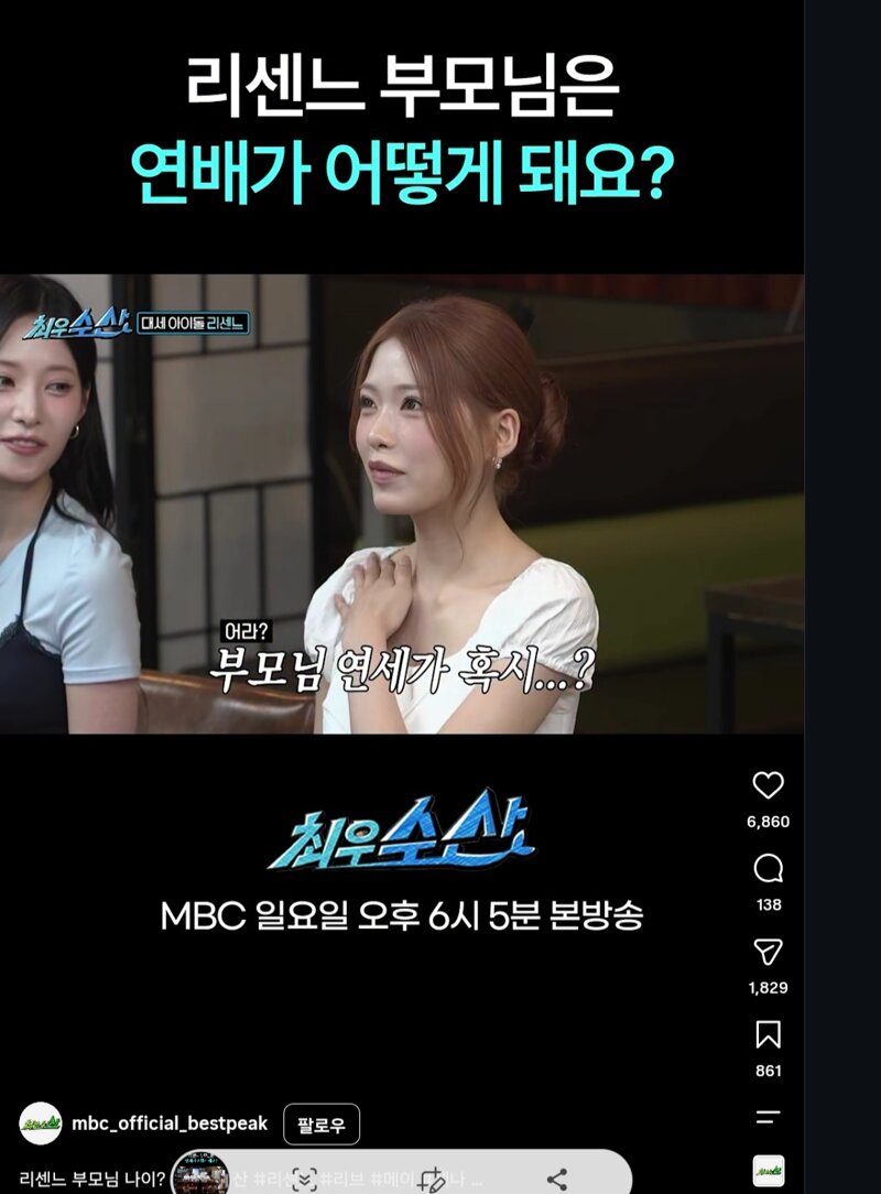리센느 부모님 연세 (2)