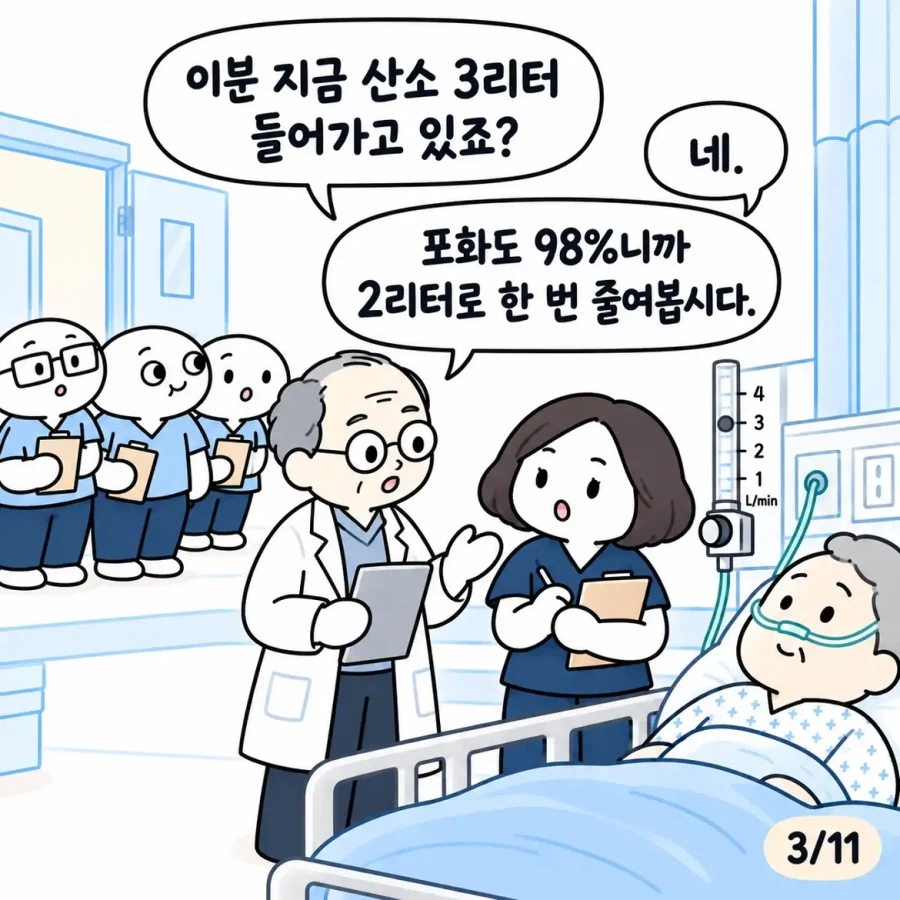 과한 의욕은 독이된다 (3)