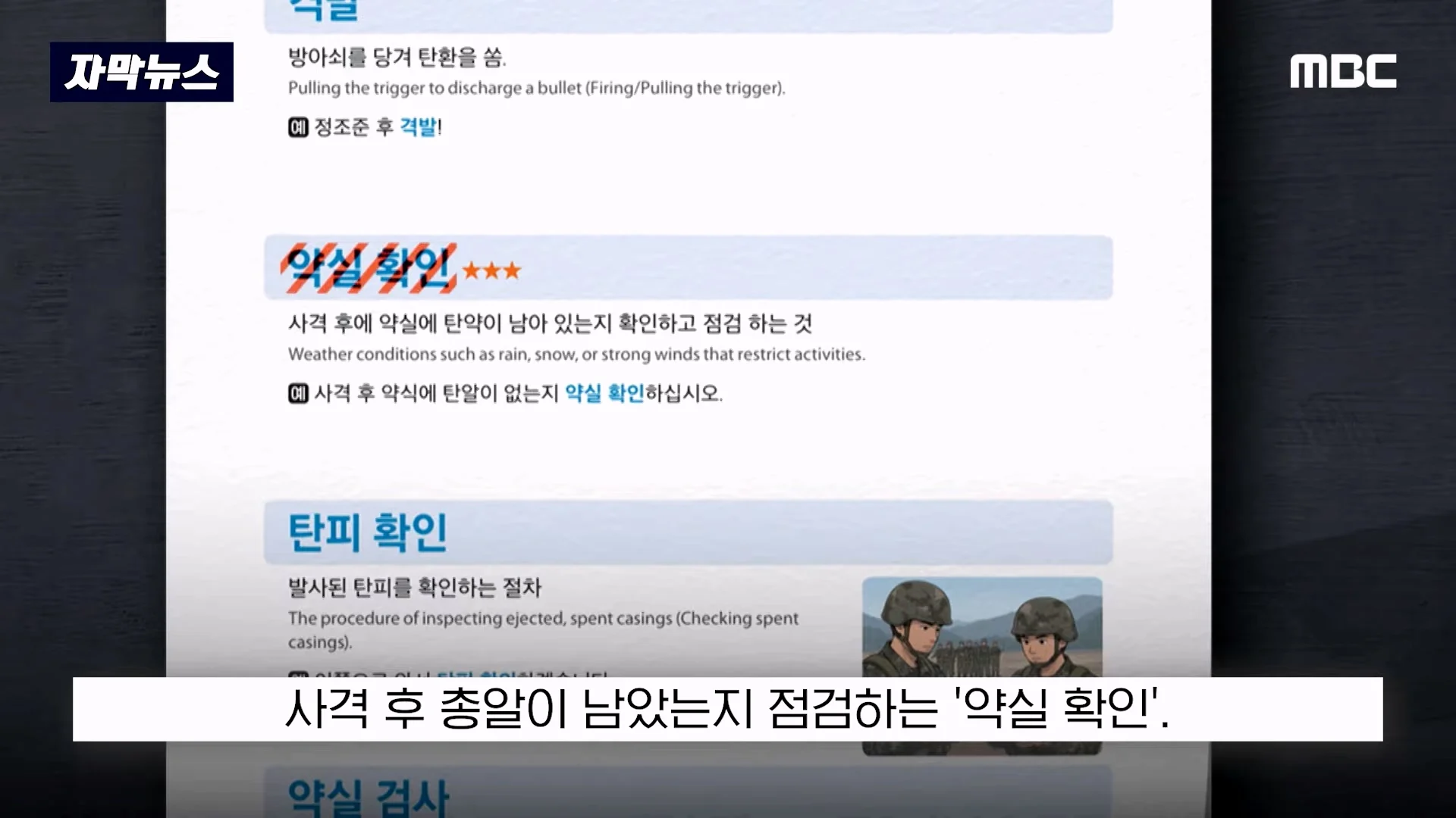 3400만원 쓰고 개판으로 번역되었다는 병영생활 용어집 (11)