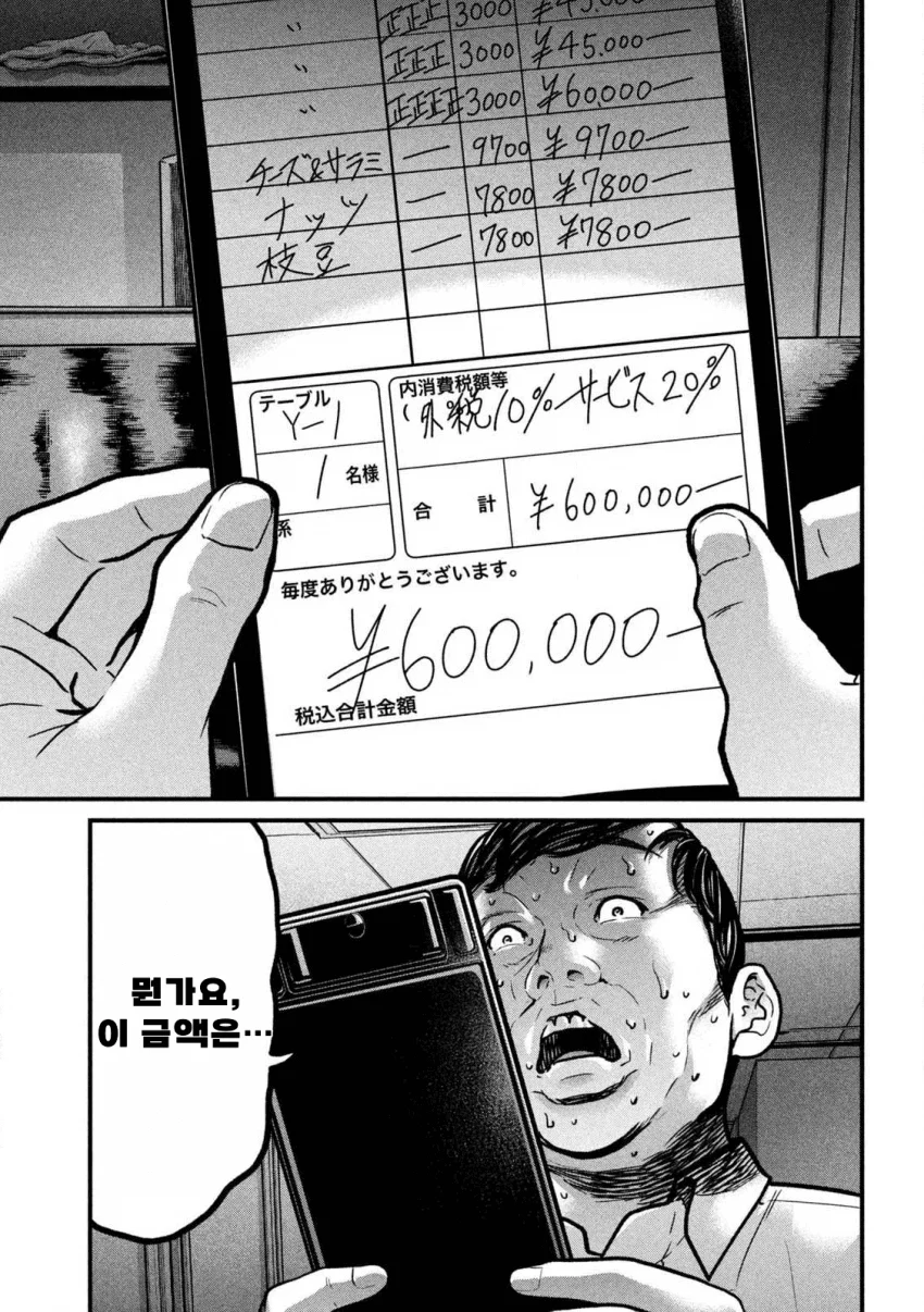 은퇴를 희망하는 킬러 만화 (19)