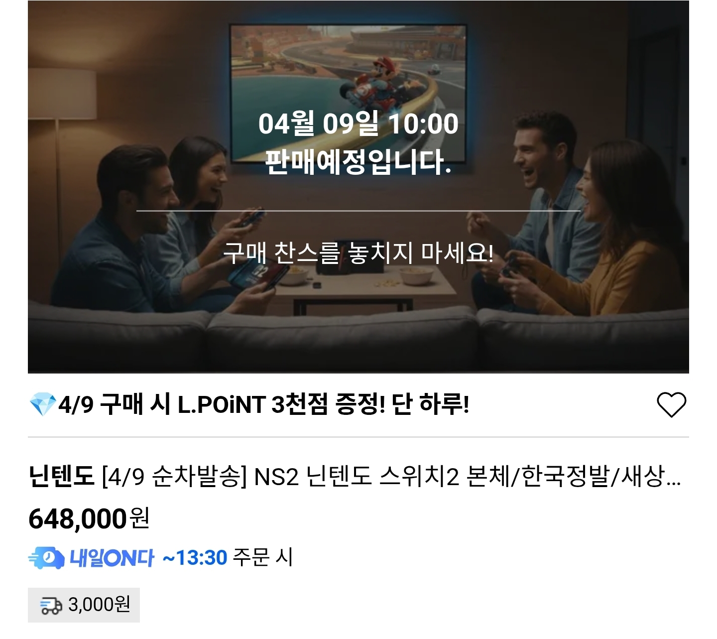 [롯데온] 닌텐도 스위치 2 정가 10시 예정