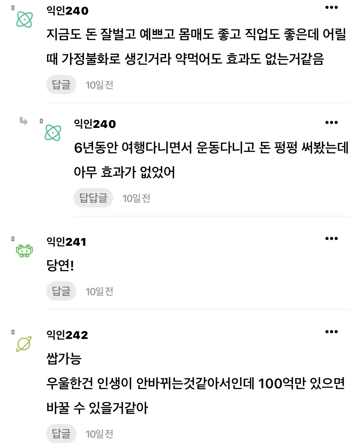 당장 100억 생기면 우울증 사라질것같음? (14)